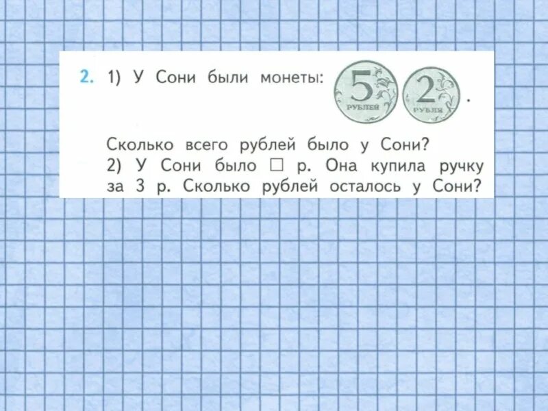 На покупку 6 значков у кати. Задачи с монетами 1 класс. Математическая задача про деньги. Задачи на рубли 1 класс. Решение задач 1 класс задания.