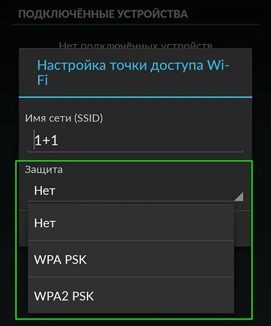 Как настроить wifi через телефон. Подключить точку доступа. как подключить точку доступа с телефона. как подключить точку доступа вай фай. подключение устройств к точке доступа.