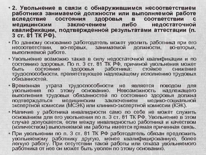 Статья несоответствие занимаемой должности тк увольнение. Статья несоответствие занимаемой должности тк увольнение. Признание педагога. Увольнение за несоответствие занимаемой должности. Увольнение по результатам аттестации.