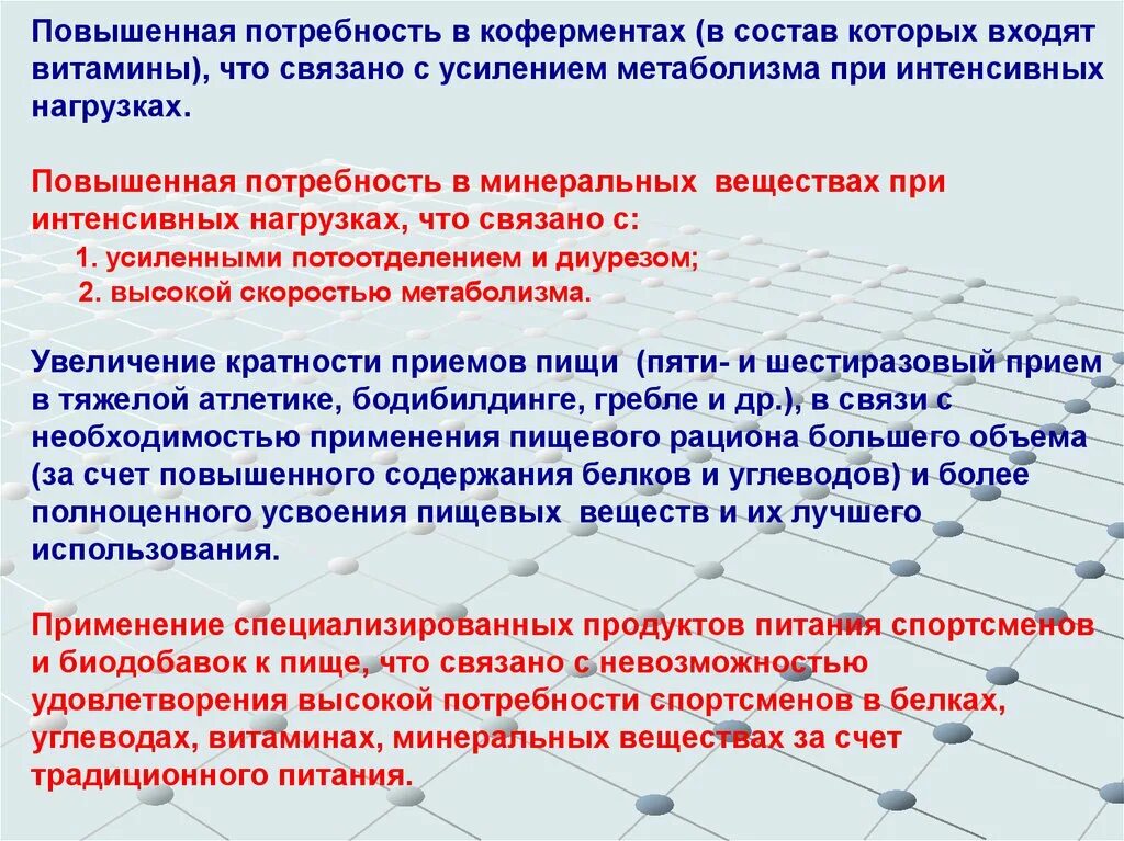 Суточные увеличат. Завышенные потребности. У спортсменов повышена потребность в углеводах белках. Питание как фактор повышения работоспособности спортсмена биохимия. Повышению физической работоспособности витамины.