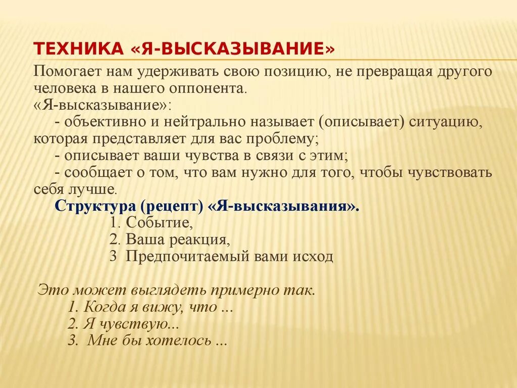Сформулируйте понятие высказывания. Я высказывание. я высказывание техника. я-высказывание примеры. структура я высказывания.