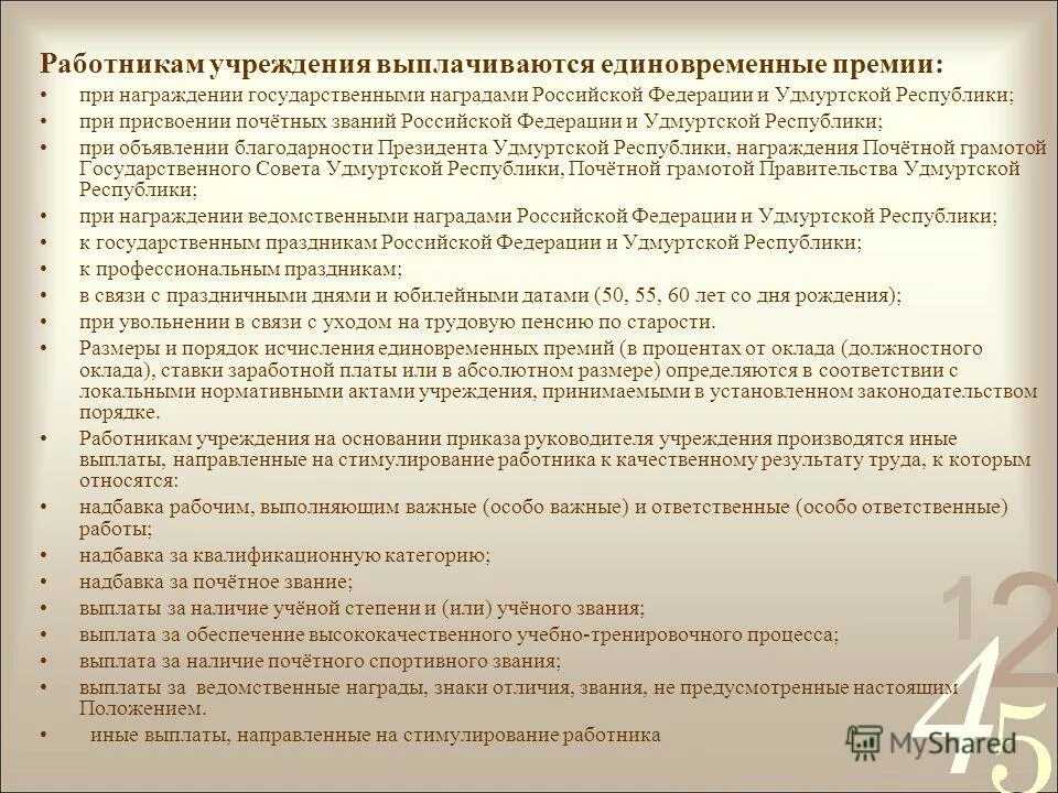 Как отвечать при награждении. Как отвечать при награждении