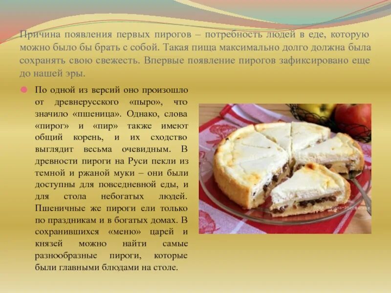 Первый пирог