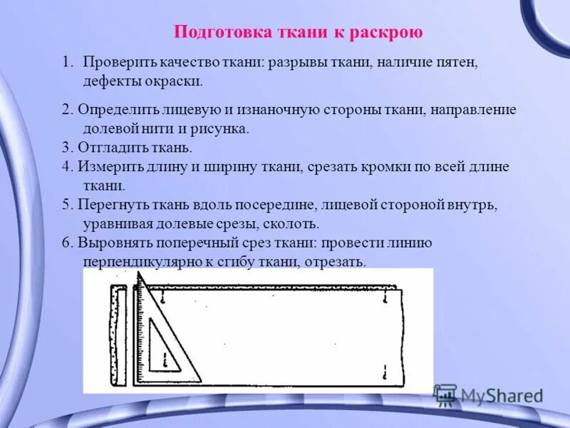 5. Раскладка лекал на ткани сорочки. Как сделать раскройку. Раскрой кпб 1. Раскрой деталей изделия.