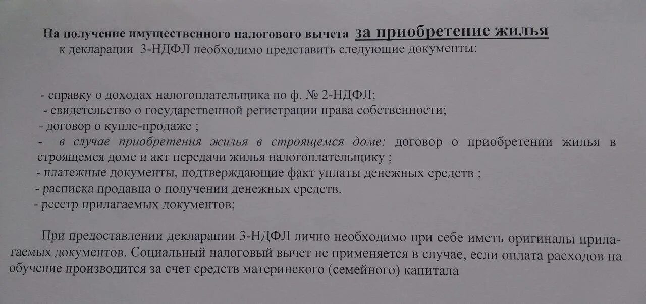 Документы на возврат 13 процентов