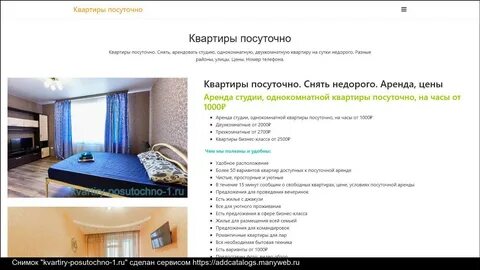 Посуточно как пишется