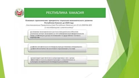 Заключение социально экономического развития