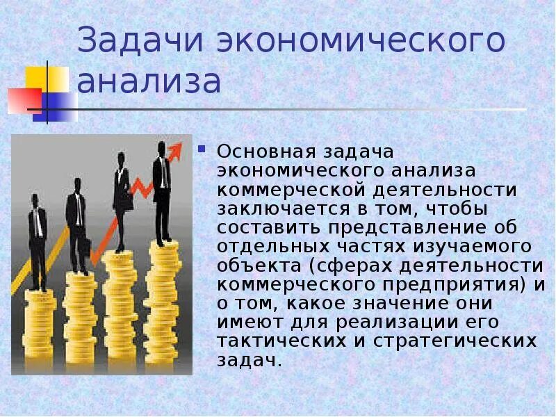 Тест хозяйственная деятельность людей. Задачи комплексного экономического анализа. Задачи хозяйственной деятельности. Цель экономического анализа хозяйственной деятельности. Задачи по экономике.