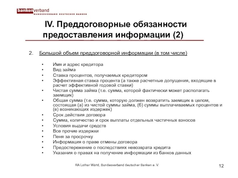 Продавец обязан предоставить информацию. Преддоговорные обязанности. Преддоговорные отношения виды. Преддоговорные соглашения виды договоров. Преддоговорная работа.