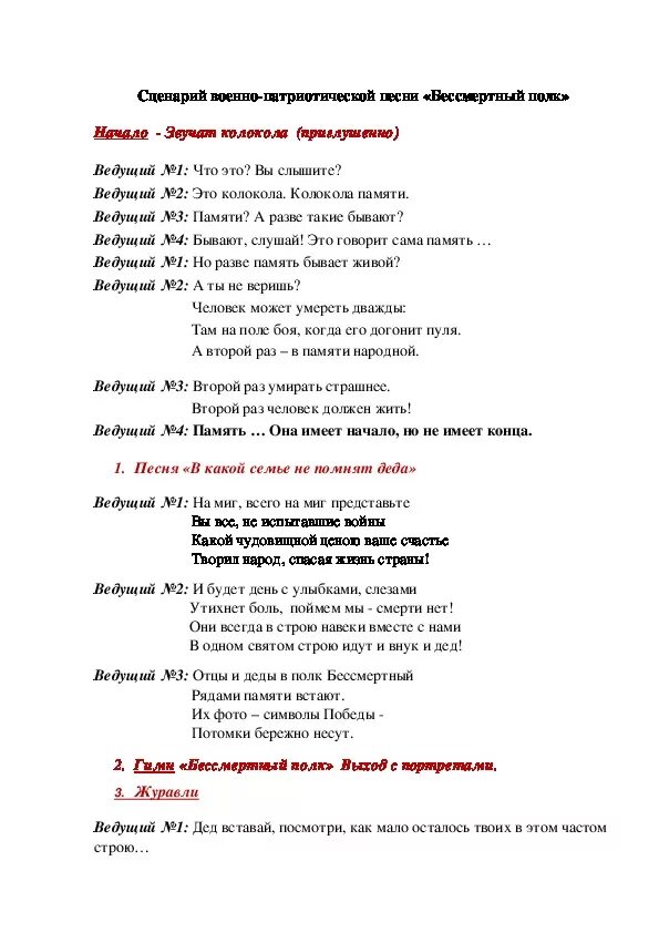 Течет река бессмертного полка газманов текст. Слова песни Бессмертный полк. Слова песни Бессмертный полк текст. Бессмертный полк Газманов слова.