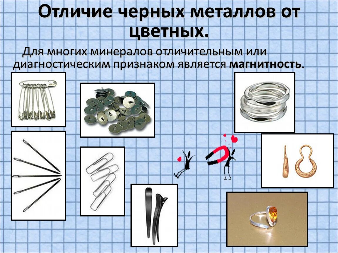 Отличие черных металлов от цветных. Отличие цветных металлов от черных металлов. Отличие черного металла от цветного. Чем цветные металлы отличаются от черных металлов.