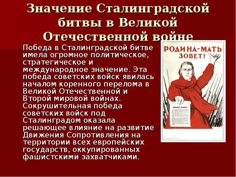 Значение сталинградской курской битвы. Значение Сталинградской битвы. Сталинградская битва значение битвы. Значение Сталинградской битвы в Великой Отечественной войне. Сталинград презентация.