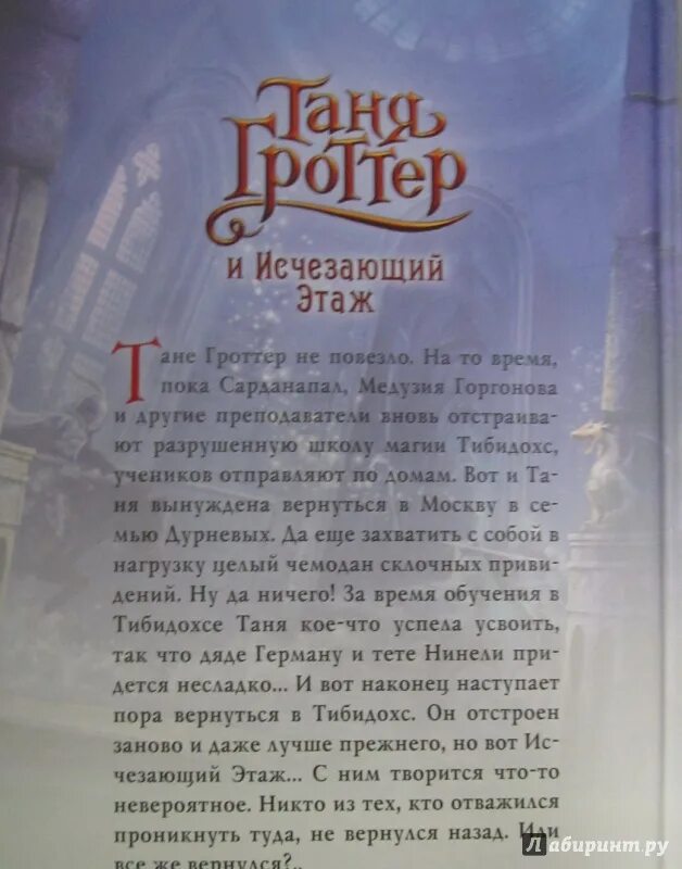 Таня гроттер и исчезающий этаж оглавление. Таня гроттер исчезающий этаж слушать. Таня гроттер исчезающий этаж слушать. Книга таня гроттер и исчезающий этаж. Таня гроттер исчезающий этаж слушать.