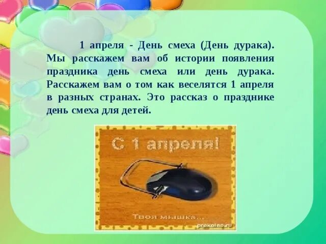 Загадка смеха. Загадки на первое апреля. Загадки на день смеха. Загадка про день смеха для детей. Загадка про смех.