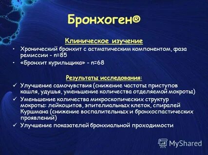 Хронический бронхит стадия ремиссии
