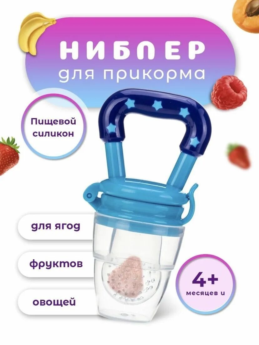 Когда давать ниблер. Ниблер для прикорма. для прикорма детей приспособление. ниблер для детей как пользоваться. ниблер для прикорма как пользоваться.