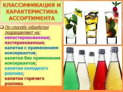 Классификация напитков