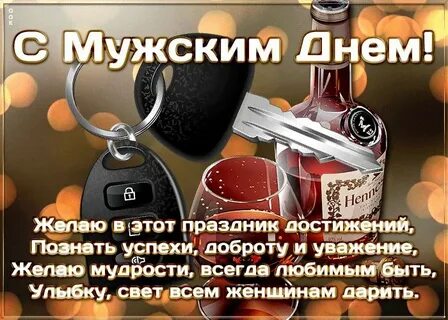 Какого числа день мужчин в 2024 году