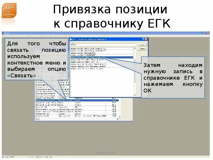 Аис труд. Код ЕГК что это. АИС привязка платежей. АИС МТ. Выгрузка АИС осиг.