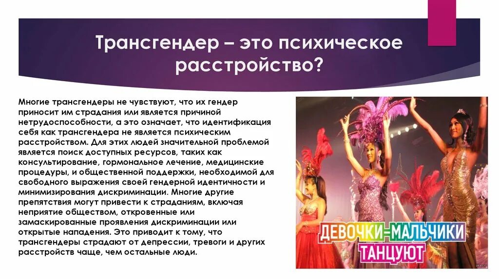 Трансгендер это простыми словами на русском. Трансгендерная женщина. Трансгендер это простыми словами на русском. Трансгендеры до и после операции. Люди которые меняли пол.