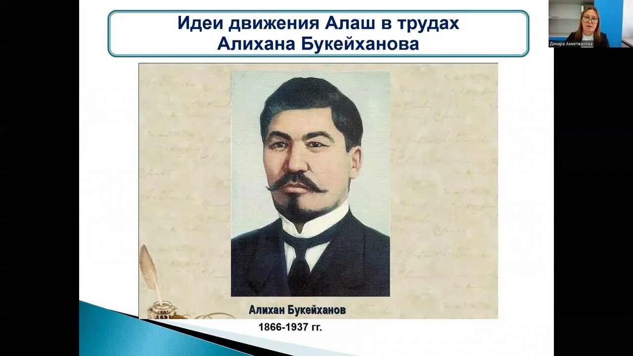 Концептуальные основы идеи алаш. Основы национальной идеи алаш. казахский революционер. партия алаш картинки. халел досмұхамедов слайд презентация.