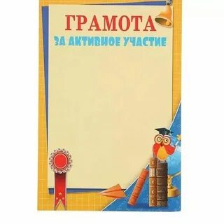 Грамота за участие в выставке шаблон