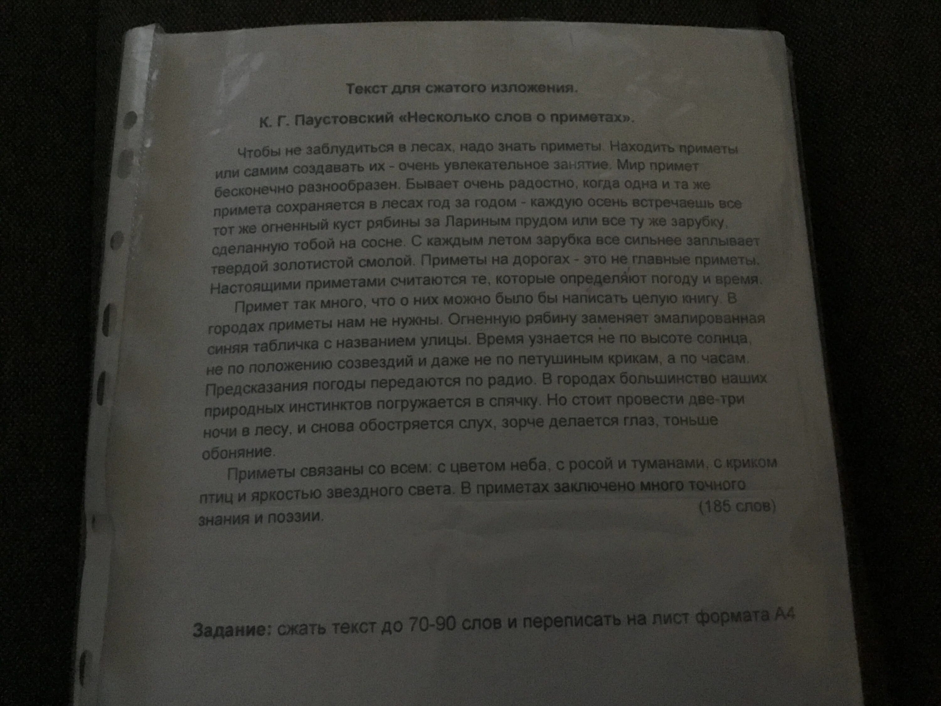 Сжатое изложение знать природу знать ее законы. Изложение по приметам. текст 90 слов. мир примет изложение. тексты по 90 слов.