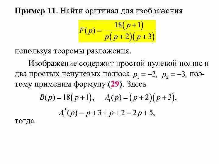 Найти оригинал картинки по изображению. Определение оригинала. определение оригинала по изображению. изображение лапласа. нахождение оригинала по изображению примеры.