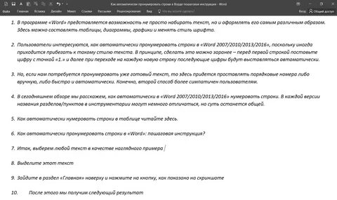 Автоматическая нумерация в ворде в тексте