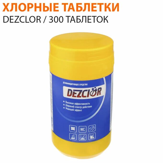 Таблетки хлорные номер
