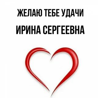 Сколько лет ирине из слово