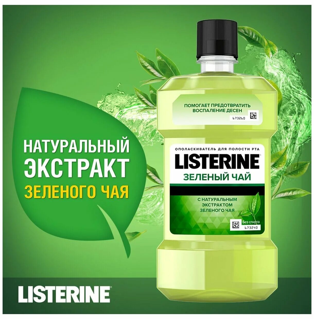 Listerine ополаскиватель купить