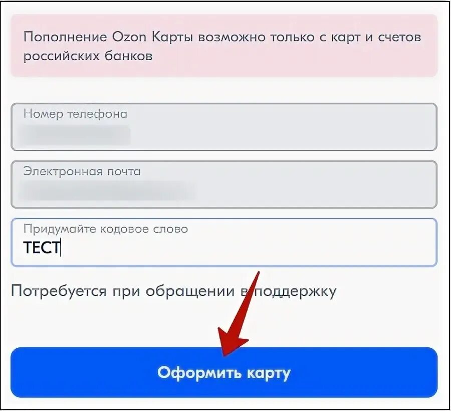 Арест Озон карты. Как зарегистрировать карту Озон в приложении. Бланк заполнения на оформление Озон карты. Как привязать новую карту в Озон.