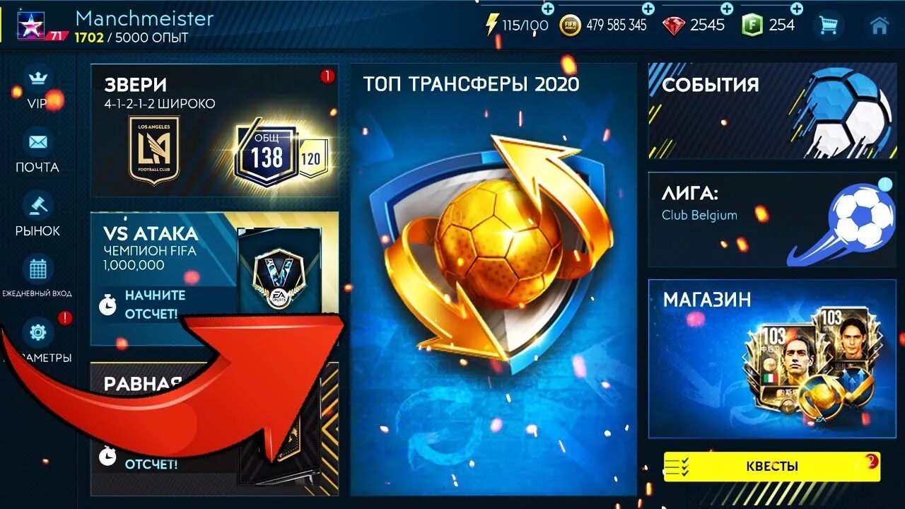 Обновление fifa mobile. Будущее обновление в ФИФА мобайл.