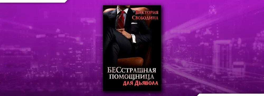 Книга помощница для босса