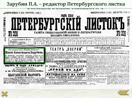Петербургская газета
