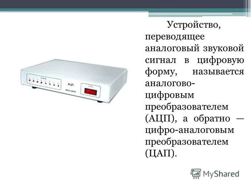 Устройство для преобразования сигнала. Устройства преобразования цифрового сигнала. устройство для преобразования цифровых сигналов в аналоговую форму. устройство которое преобразует цифровой сигнал в аналоговый. устройство для преобразования цифры в аналоговое.