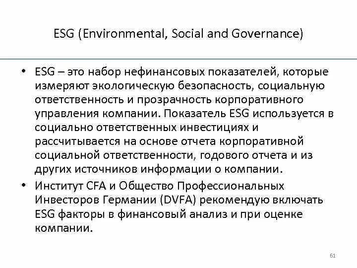 Esg практики. ESG принципы. ESG критерии. ESG показатели. ESG факторы.