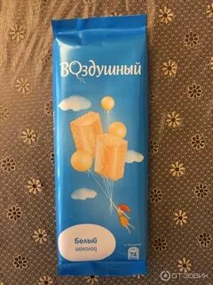 Белый воздушный шоколад