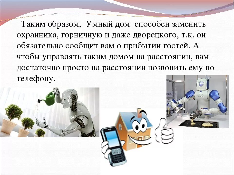 Умный дом информатика. Проект умный дом. умный дом презентация. проект умный дом презентация.