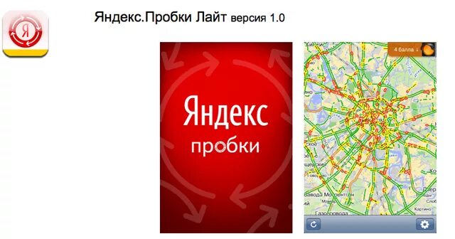 Приложение по пробкам в городе. Яндекс пробки приложение. яндекс пробки логотип. логотип яндекс пробки приложение. яндекс пробки иконка.