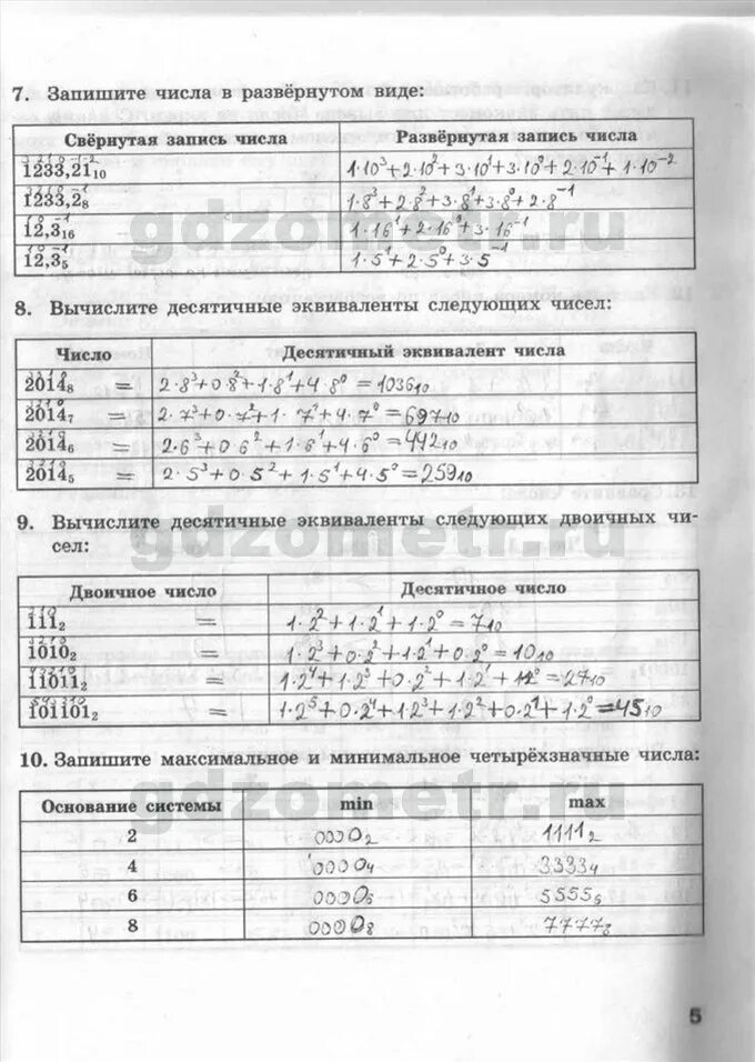 Вычислите десятичные эквиваленты следующих чисел. Вычислить десятичный эквивалент числа. Десятичный эквивалент числа 2014 8. Как вычислить десятичный эквивалент числа.