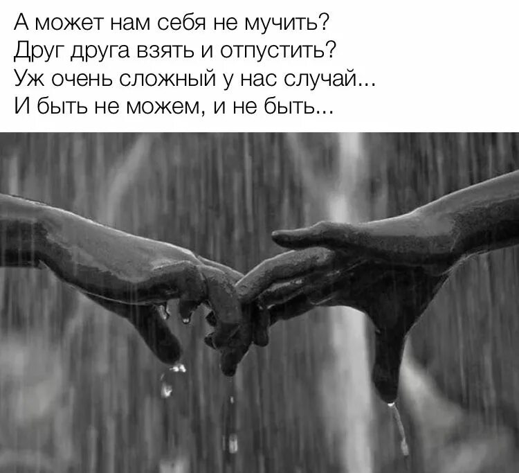 Почему мы не вместе