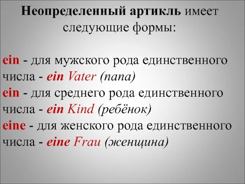 Артикли по падежам. Определенные и Неопределенные артикли в немецком языке. Неопределенный артикль в немецком языке. Определенный и неопределенный артикль в немецком языке таблица. Как вставлять артикли в немецком языке.