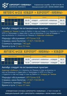 Мурманск апатиты расписание