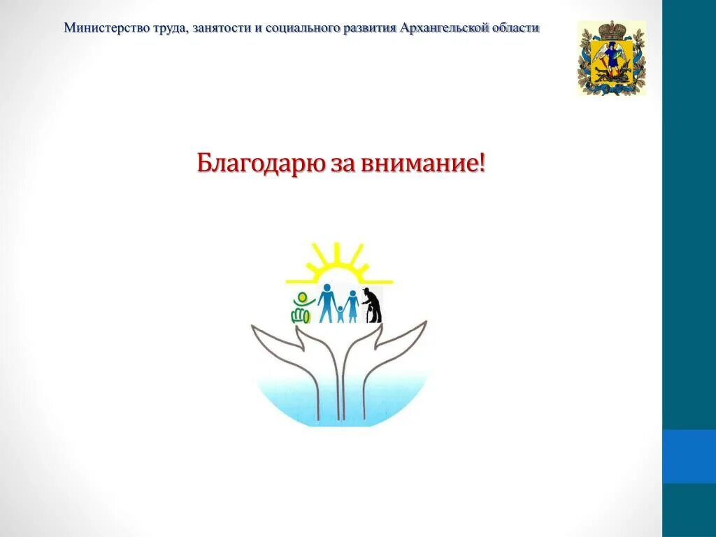 Социальный. Школа 36 великий новгород внутри. Родительское собрание конференция. Минтруд архангельской области. Интерактивный портал департамента.