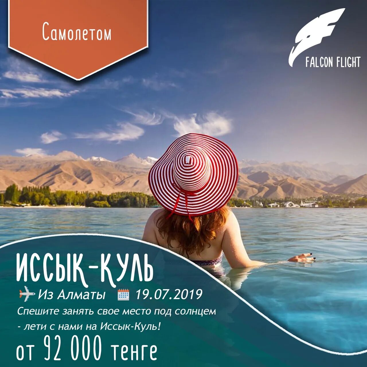 Рохат нбу иссык куль. Иссык-куль петербург авиабилеты. Екатеринбург иссык куль авиабилеты. Иссык куль авиабилеты. Москва иссык-куль авиабилеты.