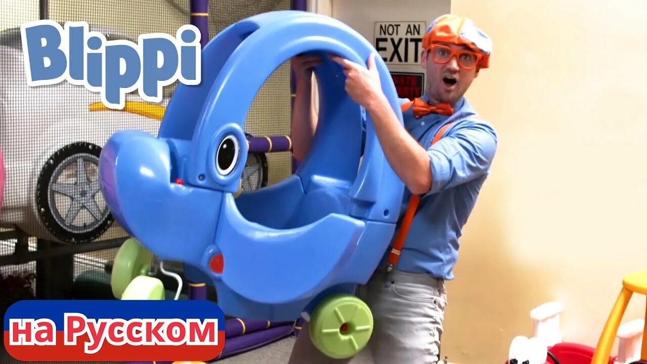 Blippi. Блиппи на русском - Blippi. Блиппи в парке развлечений киндерленд. Блиппи новые. Включи про блиппи