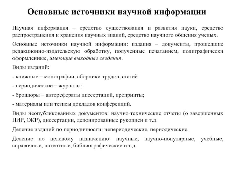 Основной ресурс информации. Основной ресурс информации. Научная информация примеры. Информация как экономический ресурс. Источники и потребители информации.