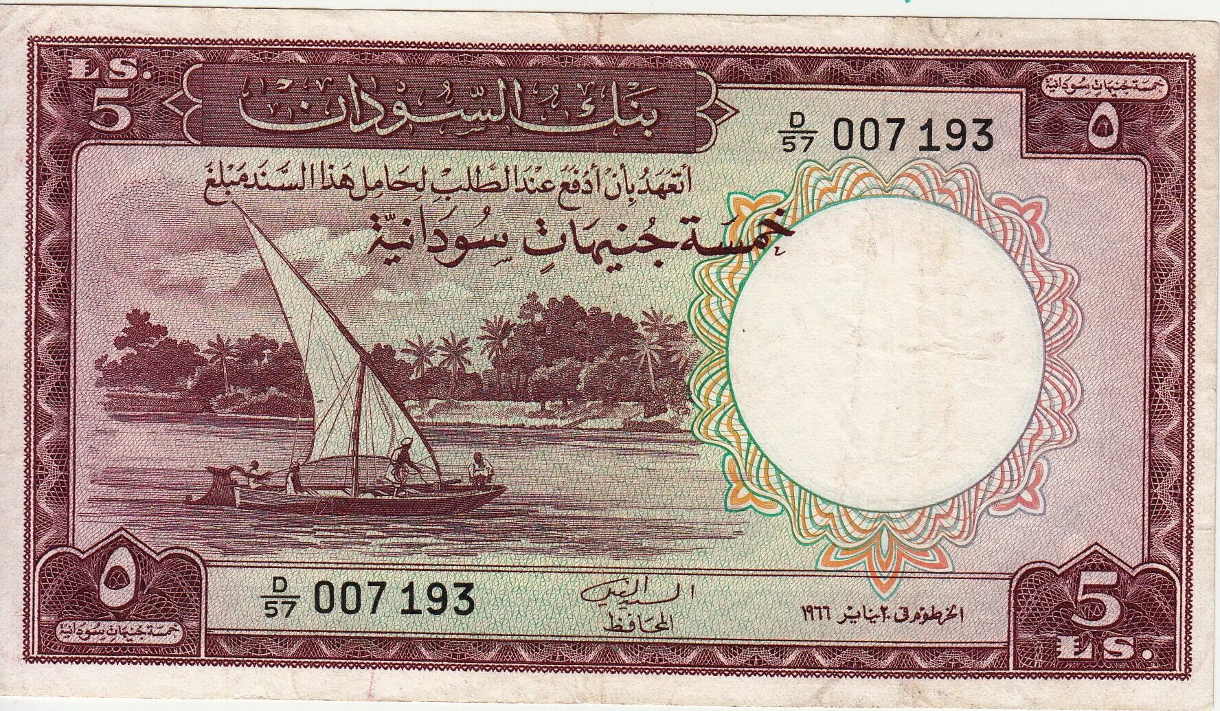 Бумажные деньги Судана. Судан 5 1962. 5 Фунтов. Судан 200 банкнота.